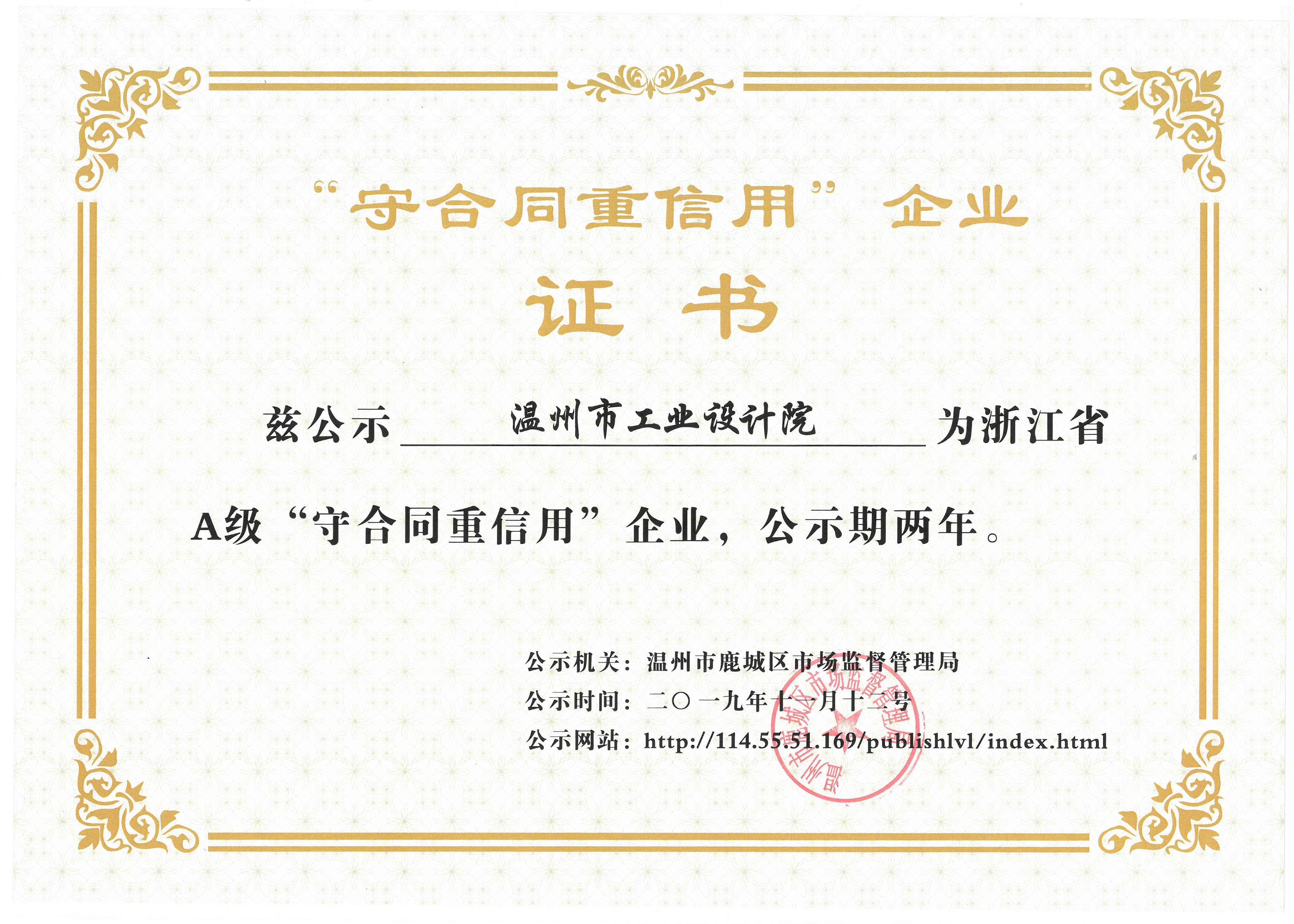 \\Gyy-nas\資質(zhì)證書(shū)\資質(zhì)證書(shū)\法人證書(shū)、榮譽(yù)證書(shū)\單位榮譽(yù)\守合同重信用企業(yè)證書(shū).jpg